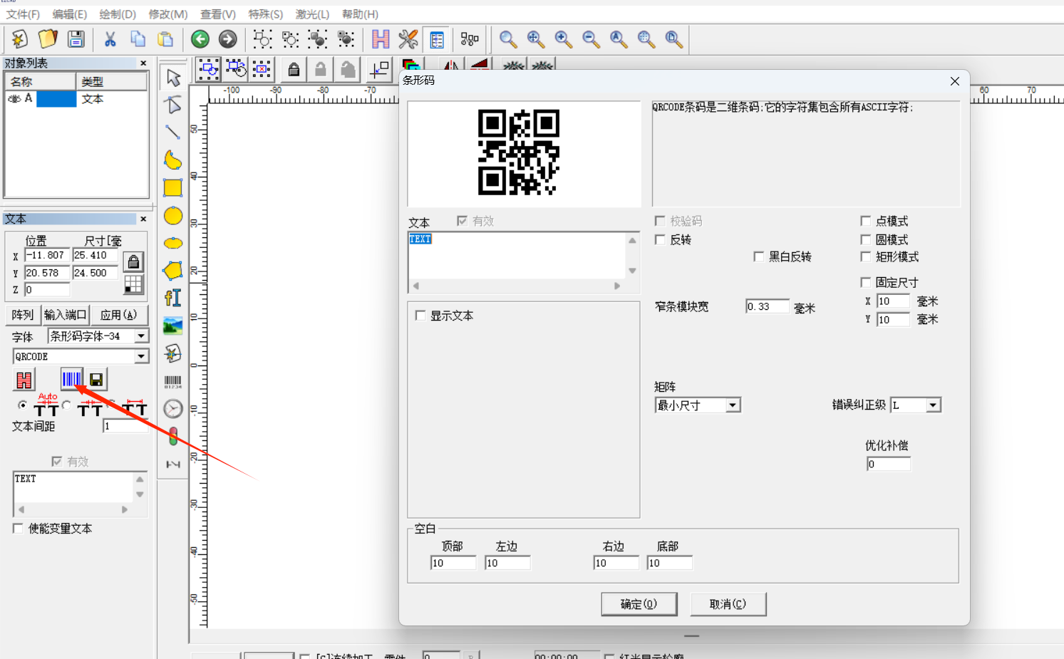 激光打标机二维码的制作