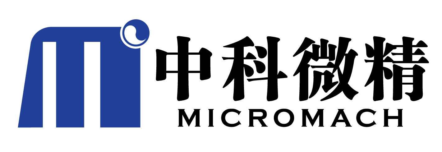 中科微精 中科微精